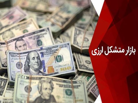 نرخ عادلانه در بازار متشکل ارزی کشف خواهد شد / انگیزه بیشتر صادرات با ایجاد بازار متشکل ارزی