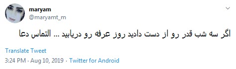#روز_عرفه /عرفه آمد و من باز مصفا نشدم ؛ حاجی معتکف یوسف زهرا نشدم +تصاویر/////////////12 شب منتشر شود
