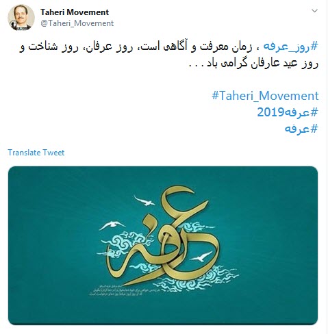 #روز_عرفه /عرفه آمد و من باز مصفا نشدم ؛ حاجی معتکف یوسف زهرا نشدم +تصاویر/////////////12 شب منتشر شود