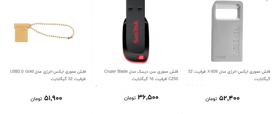 مظنه خرید انواع فلش مموری در بازار چقدر است؟ + قیمت
