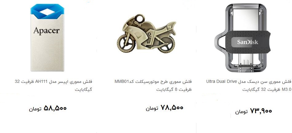 مظنه خرید انواع فلش مموری در بازار چقدر است؟ + قیمت