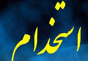 برگزاری دومین آزمون استخدامی پلیس در فارس