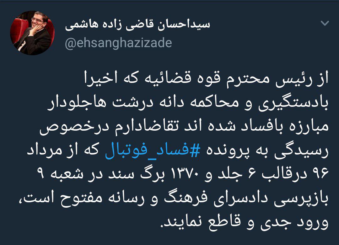حجت الاسلام رئیسی در پرونده فساد در فوتبال ورود کند