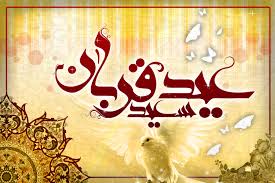 جشن تلویزیون در روز عید سعید قربان