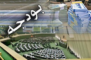 اولین جلسه ستاد لایحه بودجه۹۹ برگزار شد