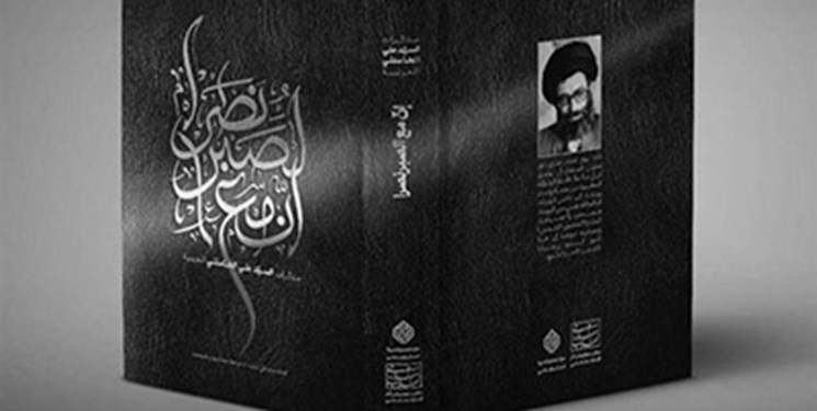 کتاب رهبر انقلاب در عراق توزیع شد