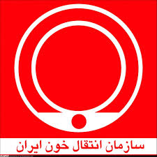 اهدا ۲۸ هزار و ۲۳۸ واحد خون در گیلان