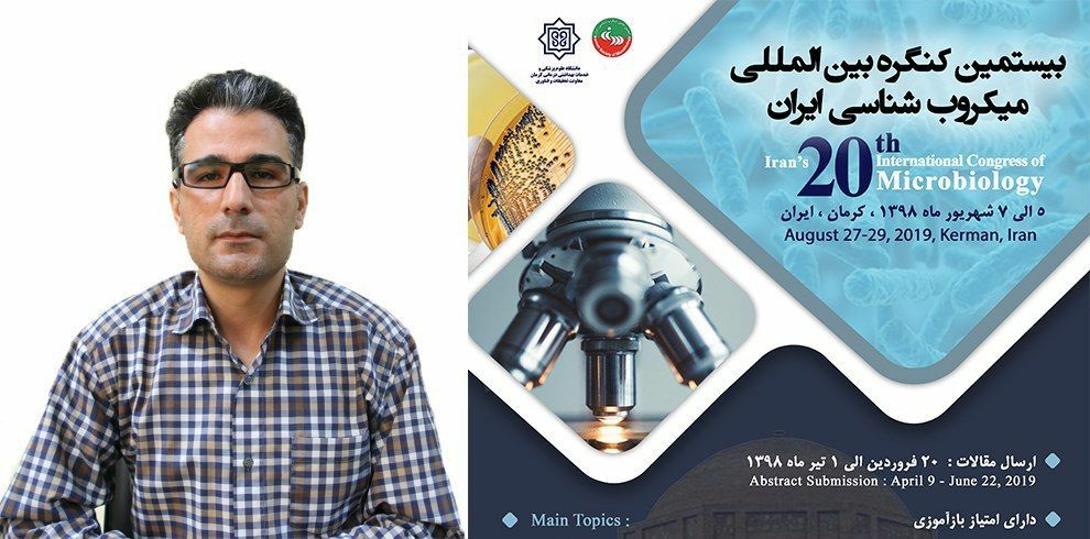 بیستمین کنگره بین المللی میکروب شناسی ایران در کرمان