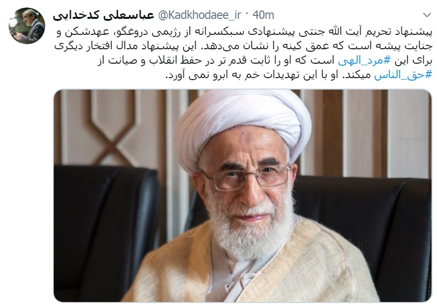 تحریم آیت الله جنتی مدال افتخاری برای این مرد الهی است