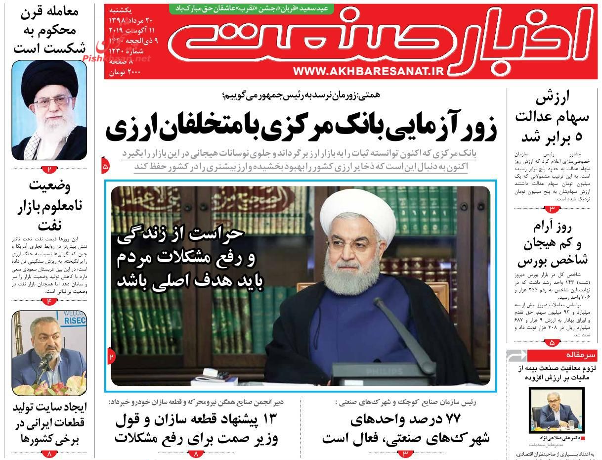 صفحه نخست روزنامه&zwnj;های اقتصادی ۲۰ مرداد