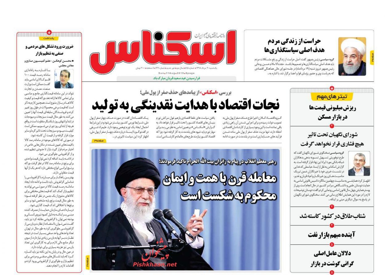 صفحه نخست روزنامه&zwnj;های اقتصادی ۲۰ مرداد