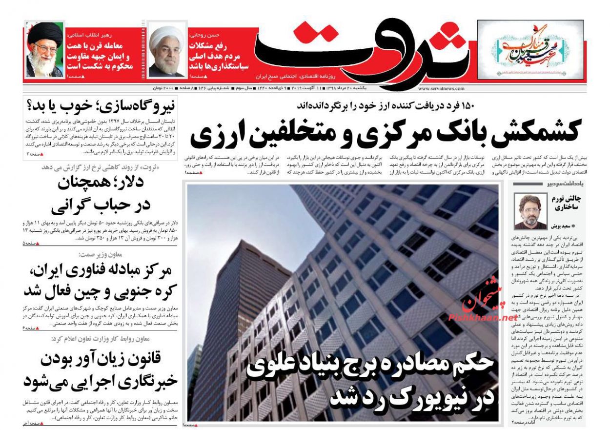 صفحه نخست روزنامه&zwnj;های اقتصادی ۲۰ مرداد