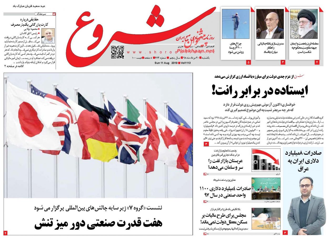 صفحه نخست روزنامه&zwnj;های اقتصادی ۲۰ مرداد