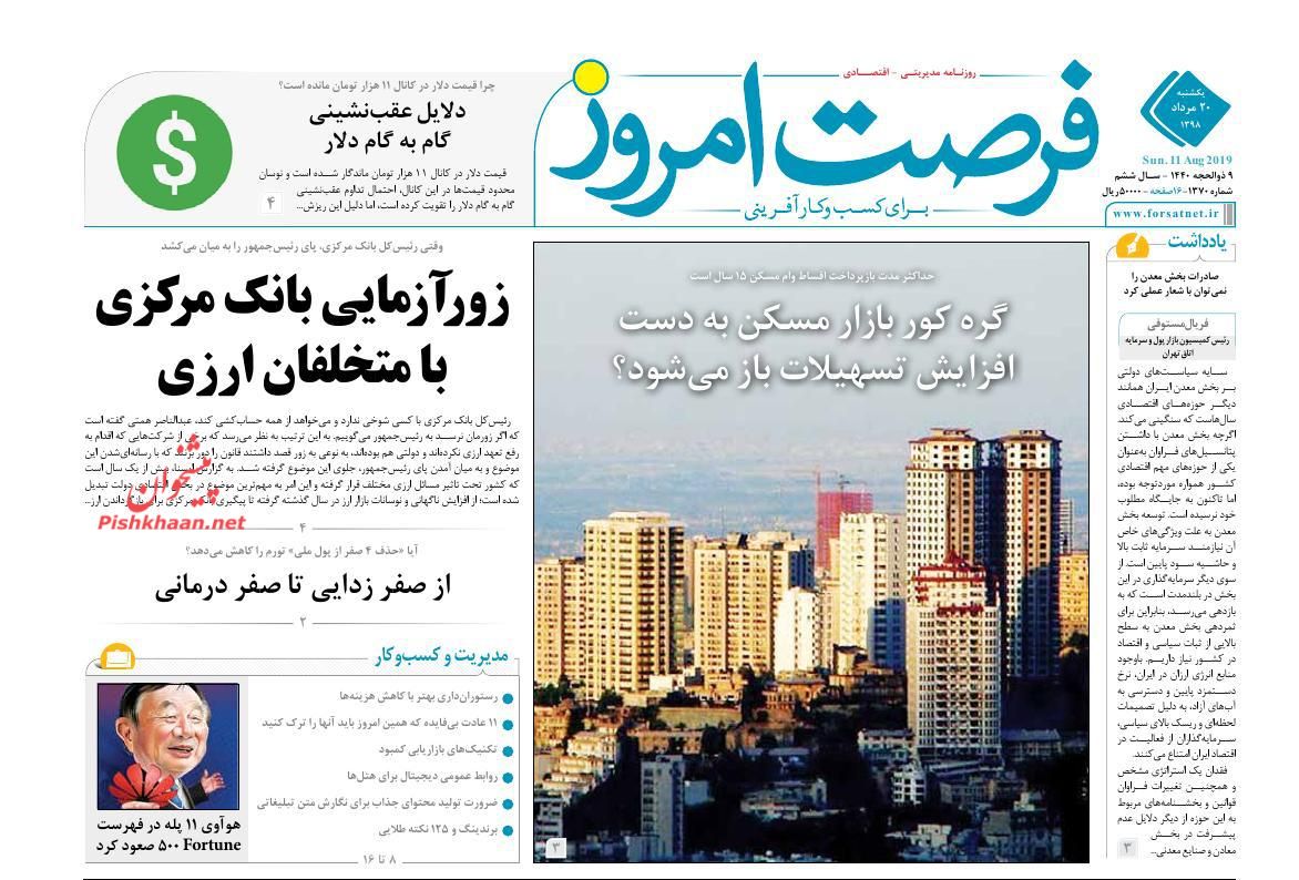صفحه نخست روزنامه&zwnj;های اقتصادی ۲۰ مرداد