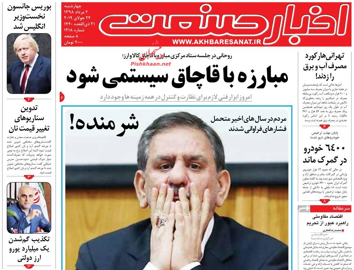 صفحه نخست روزنامههای اقتصادی ۲ مرداد صفحه نخست روزنامههای اقتصادی ۲ مرداد