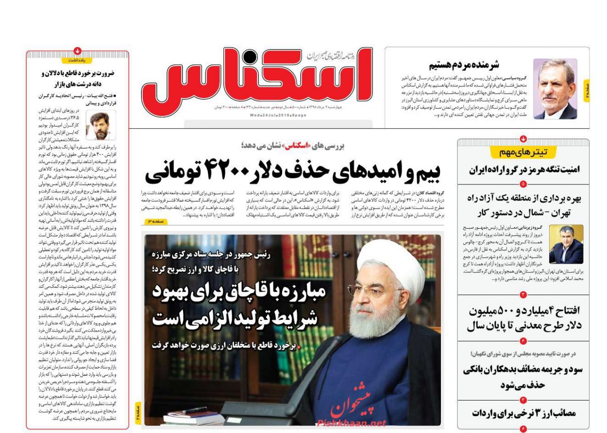 صفحه نخست روزنامههای اقتصادی ۲ مرداد صفحه نخست روزنامههای اقتصادی ۲ مرداد
