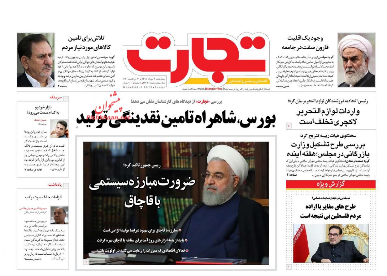 صفحه نخست روزنامههای اقتصادی ۲ مرداد صفحه نخست روزنامههای اقتصادی ۲ مرداد