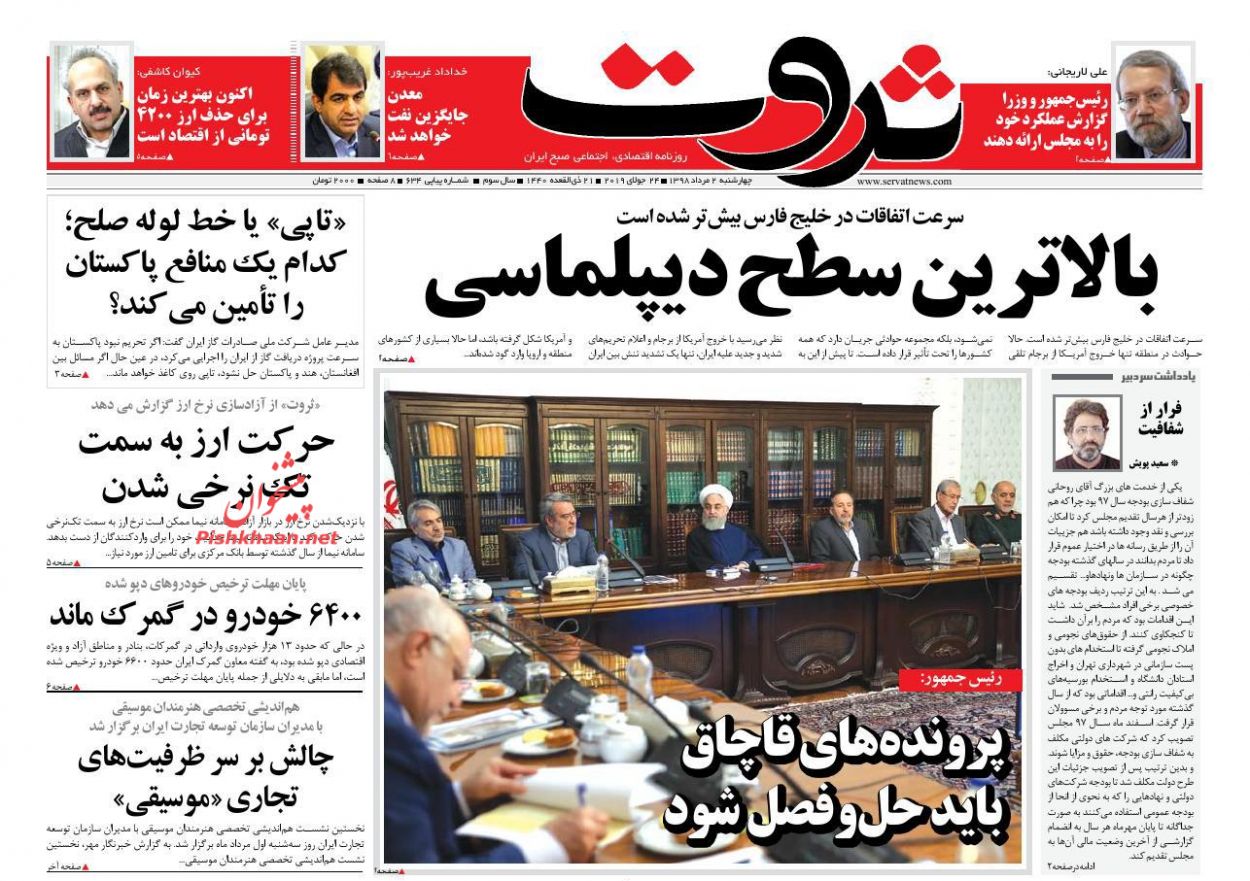 صفحه نخست روزنامههای اقتصادی ۲ مرداد صفحه نخست روزنامههای اقتصادی ۲ مرداد