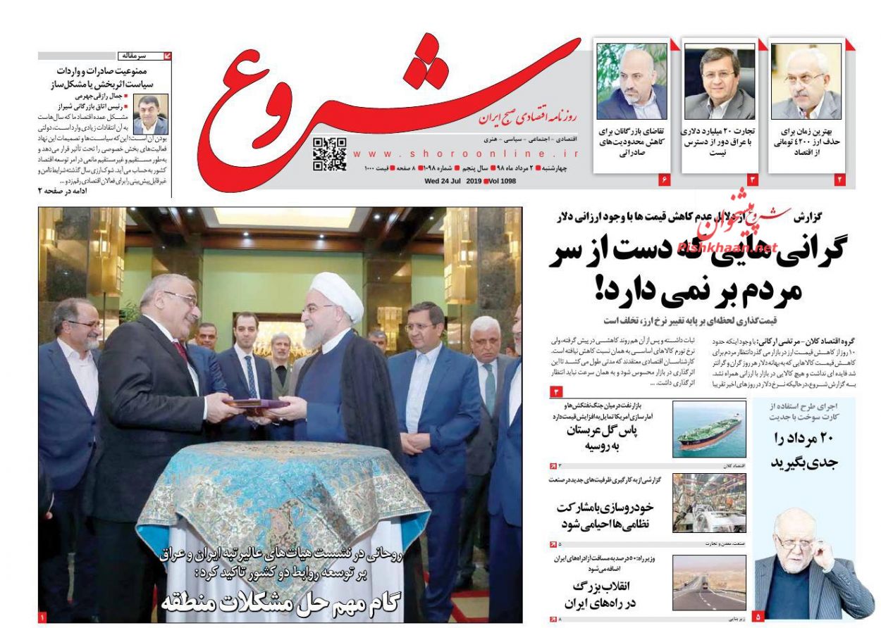 صفحه نخست روزنامههای اقتصادی ۲ مرداد صفحه نخست روزنامههای اقتصادی ۲ مرداد