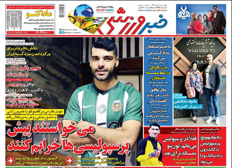 خبرورزشی - ۲ مرداد