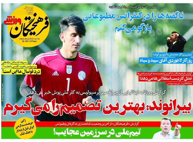 فرهیختگان ورزشی - ۲ مرداد
