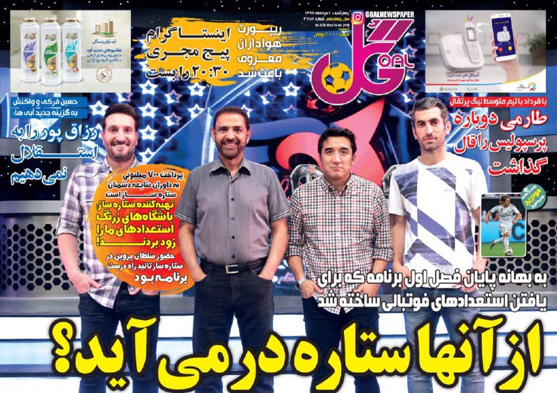 روزنامه گل - ۲ مرداد
