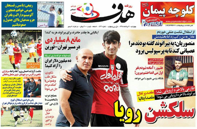 روزنامه هدف - ۲ مرداد