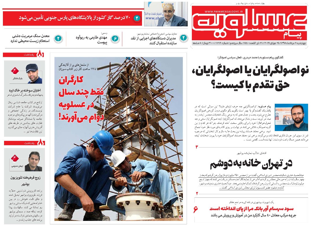 دفتر امور روستایی یا ستاد انتخابات مجلس/ کارگران فقط چند سال در عسلویه دوام می&zwnj;آورند
