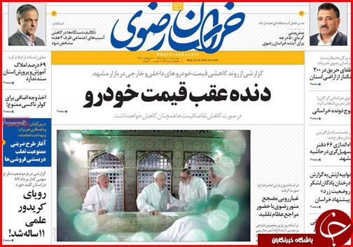 امید به افزایش و همسان سازی حقوق/ خانه های خشتی بهشت گردشگران/ دنده عقب قیمت خودرو