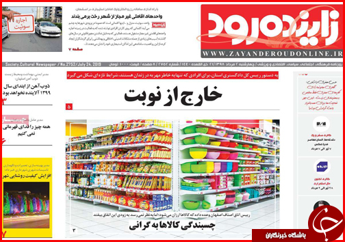 امید به افزایش و همسان سازی حقوق/ خانه های خشتی بهشت گردشگران/ دنده عقب قیمت خودرو