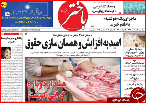 امید به افزایش و همسان سازی حقوق/ خانه های خشتی بهشت گردشگران/ دنده عقب قیمت خودرو