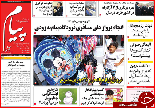 امید به افزایش و همسان سازی حقوق/ خانه های خشتی بهشت گردشگران/ دنده عقب قیمت خودرو