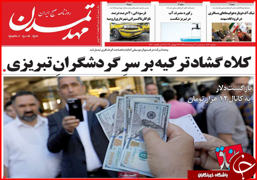 امید به افزایش و همسان سازی حقوق/ خانه های خشتی بهشت گردشگران/ دنده عقب قیمت خودرو
