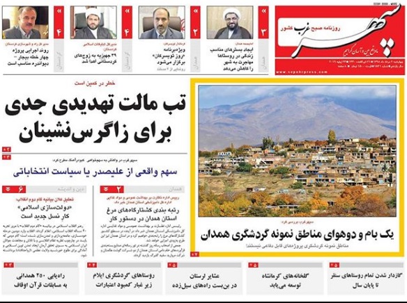 یک با و دو هوای مناطق نمونه گردشگری همدان/ جانی در حبس حصار میله ای