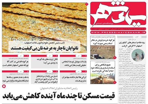 ارتقا عملی روابط اصفهان وسن پترزبورگ/ دفاع در خاکریز صنعت