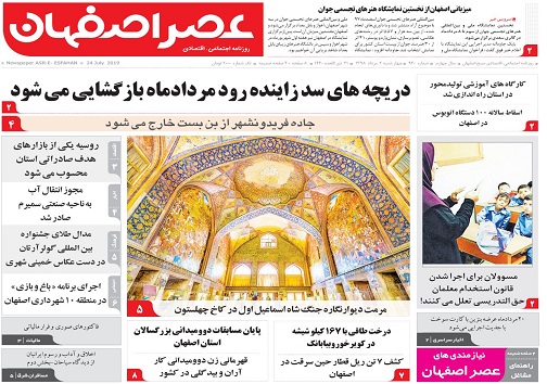 ارتقا عملی روابط اصفهان وسن پترزبورگ/ دفاع در خاکریز صنعت