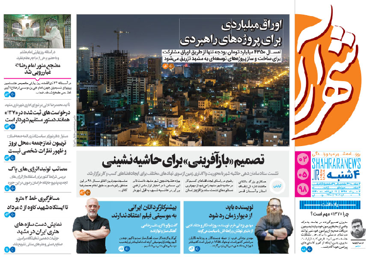 روزنامه