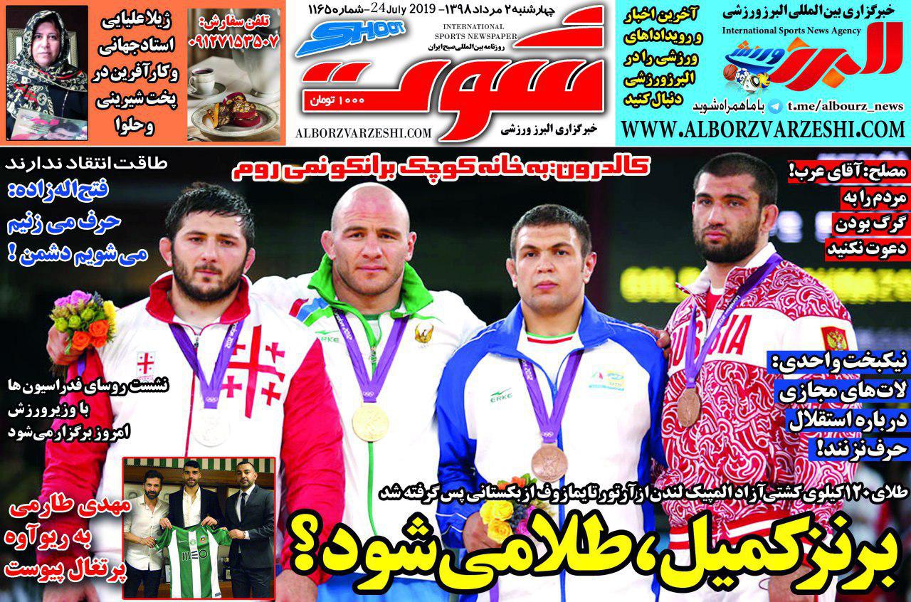 روزنامه شوت - ۲ مرداد