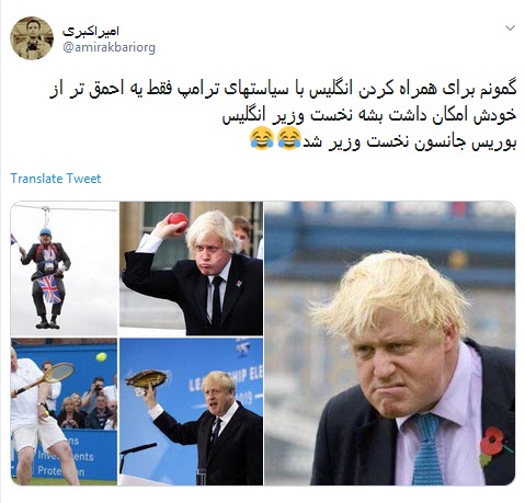 #بوریس_جانسون / شریک دلقک بازی های ترامپ نخست وزیر شد! +تصاویر