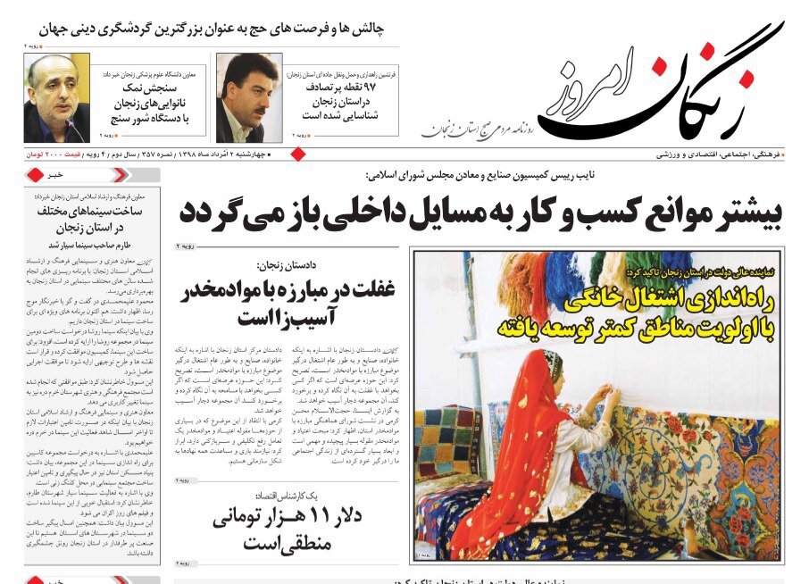 غفلت در مبارزه با مواد مخدرآسیب زا است/ورزش کار زنجانی بر سکوی نخست آسیا