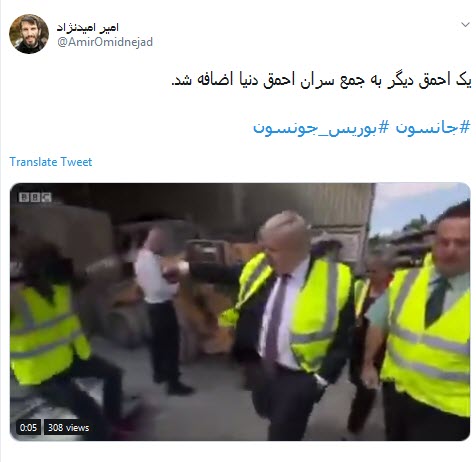 #بوریس_جانسون / شریک دلقک بازی های ترامپ نخست وزیر شد! +تصاویر