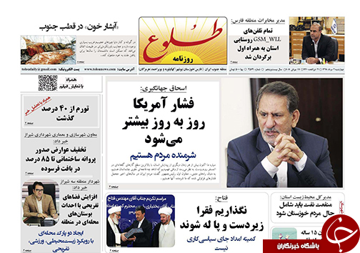 تصاویر صفحه نخست روزنامه&zwnj;های فارس دوم مرداد سال ۱۳۹۸