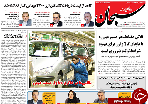 تصاویر صفحه نخست روزنامه&zwnj;های فارس دوم مرداد سال ۱۳۹۸