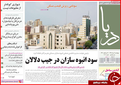 تصویر صفحه نخست روزنامه هرمزگان چهارشنبه ۲ مرداد تیر ۹۸
