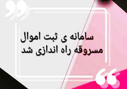 مالباختگان، به سامانه 