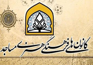 برگزاری برنامه‌های ویژه اوقات فراغت تابستان ۹۸ در کانون فرهنگی وفاق مهاباد