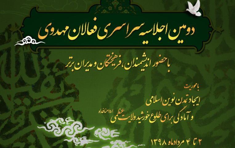 اجلاس سراسری فعالان مهدوی کشور در حرم رضوی برگزار می&zwnj;شود
