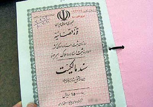 صدور اسناد مالکیت قطعات ناحیه صنعتی گتوند