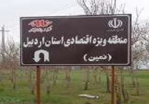 ورود سرمایه گذاران بزرگ به منطقه ویژه اقتصادی نمین