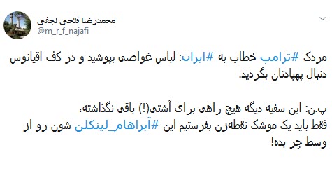 #ترامپ /آخرین باری که لباس غواصی پوشیدیم لاشه گلوبال هاوک رو پیدا کردیم +تصاویر